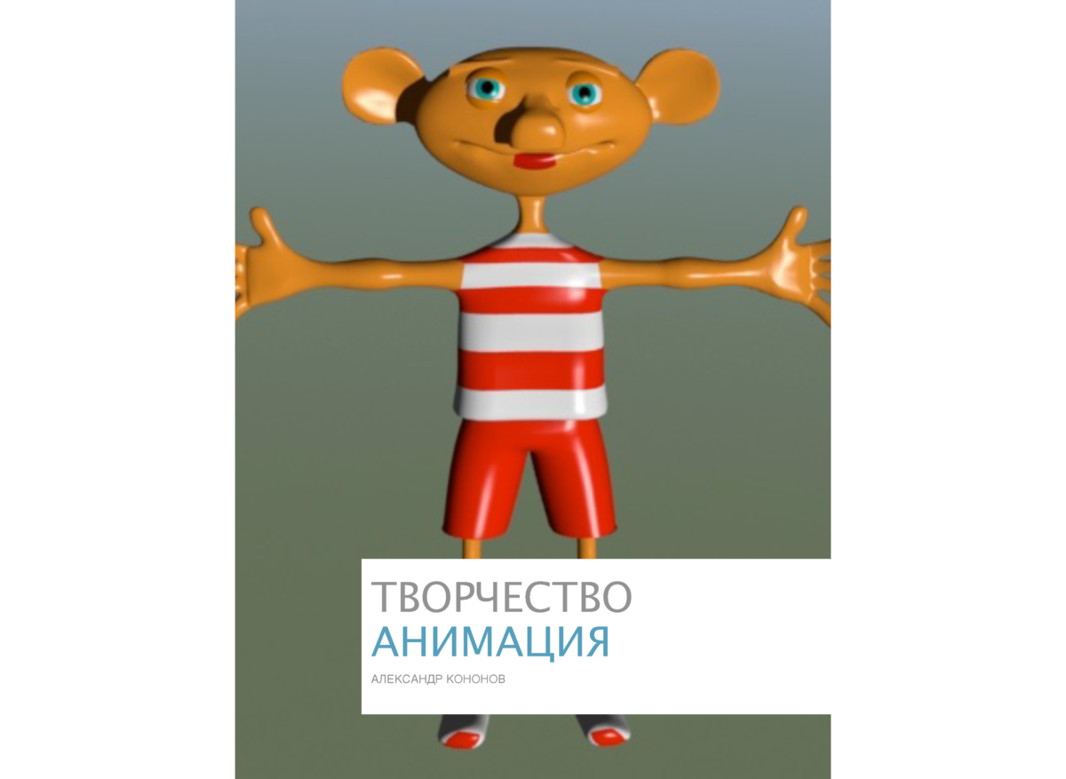 АНИМАЦИЯ Page 01