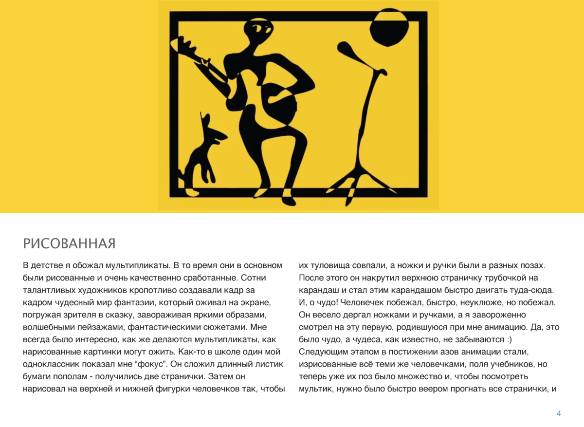 АНИМАЦИЯ Page 03