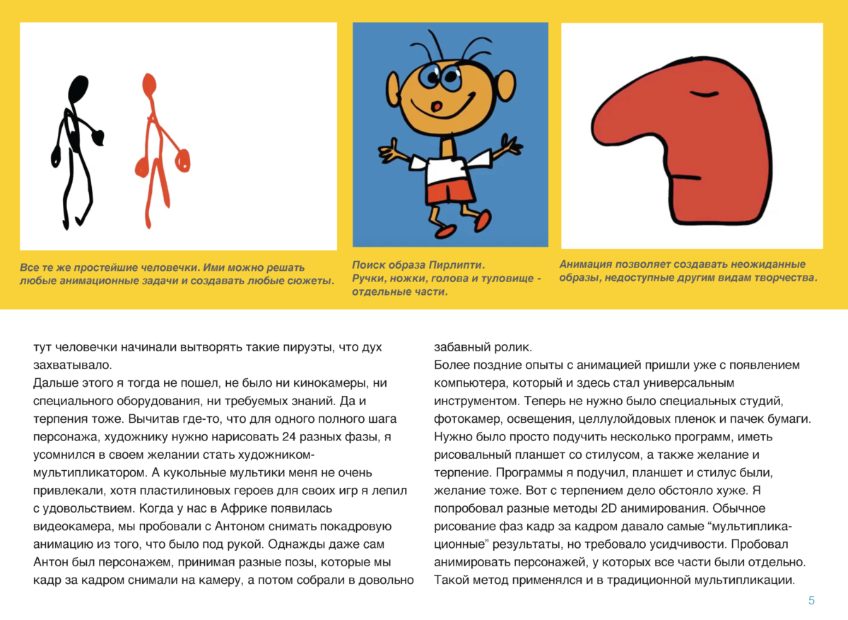 АНИМАЦИЯ Page 04