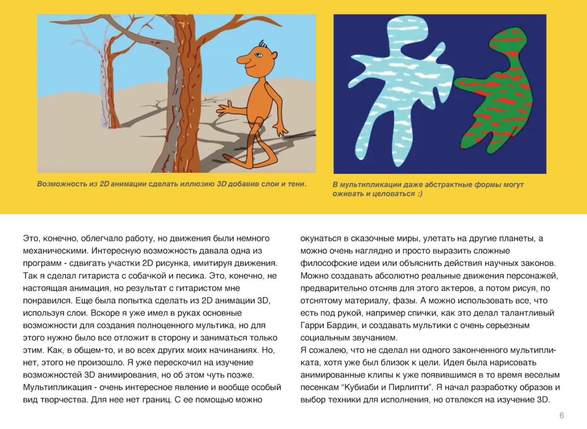 АНИМАЦИЯ Page 05