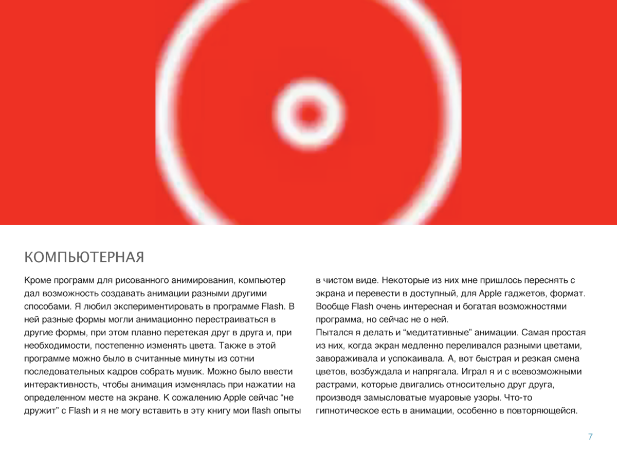 АНИМАЦИЯ Page 06