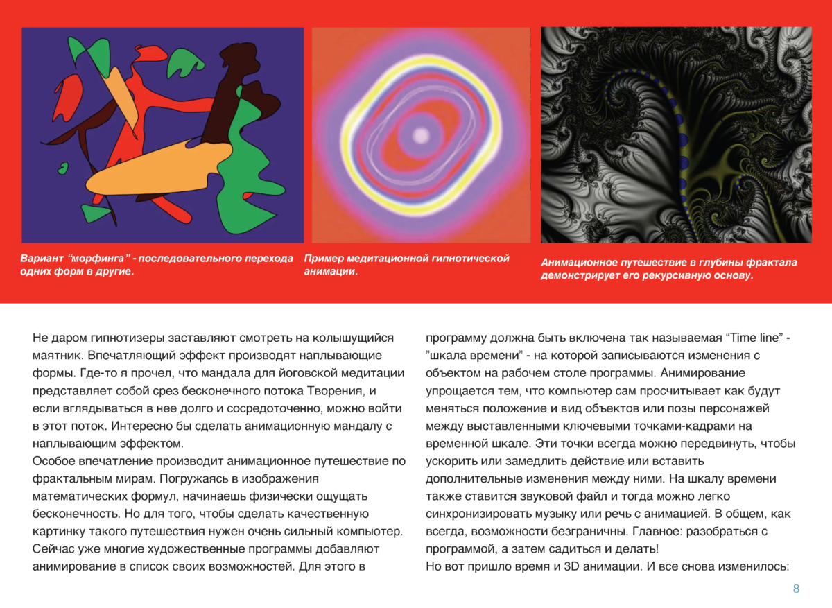 АНИМАЦИЯ Page 07