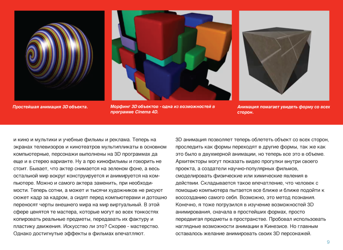 АНИМАЦИЯ Page 08