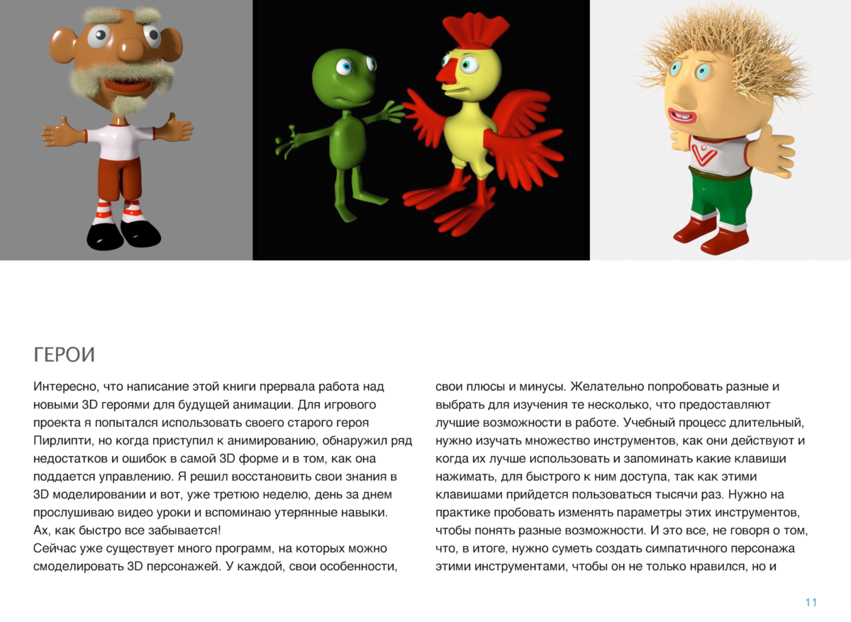 АНИМАЦИЯ Page 10 (1)