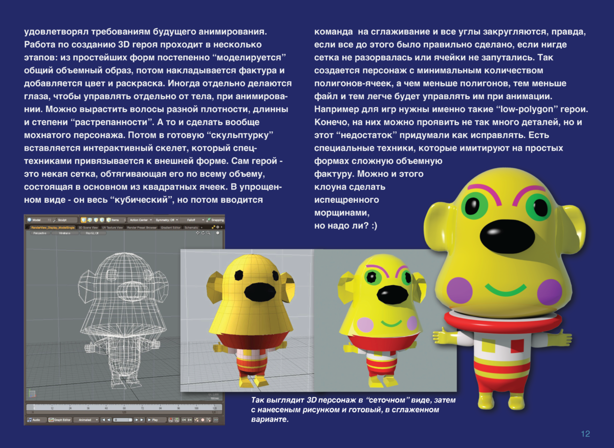 АНИМАЦИЯ Page 11