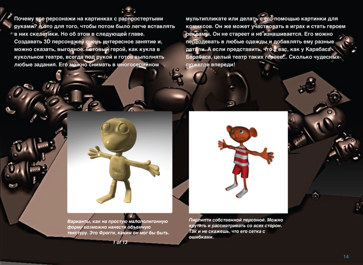 АНИМАЦИЯ Page 13