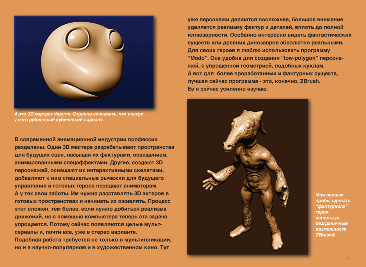 АНИМАЦИЯ Page 14