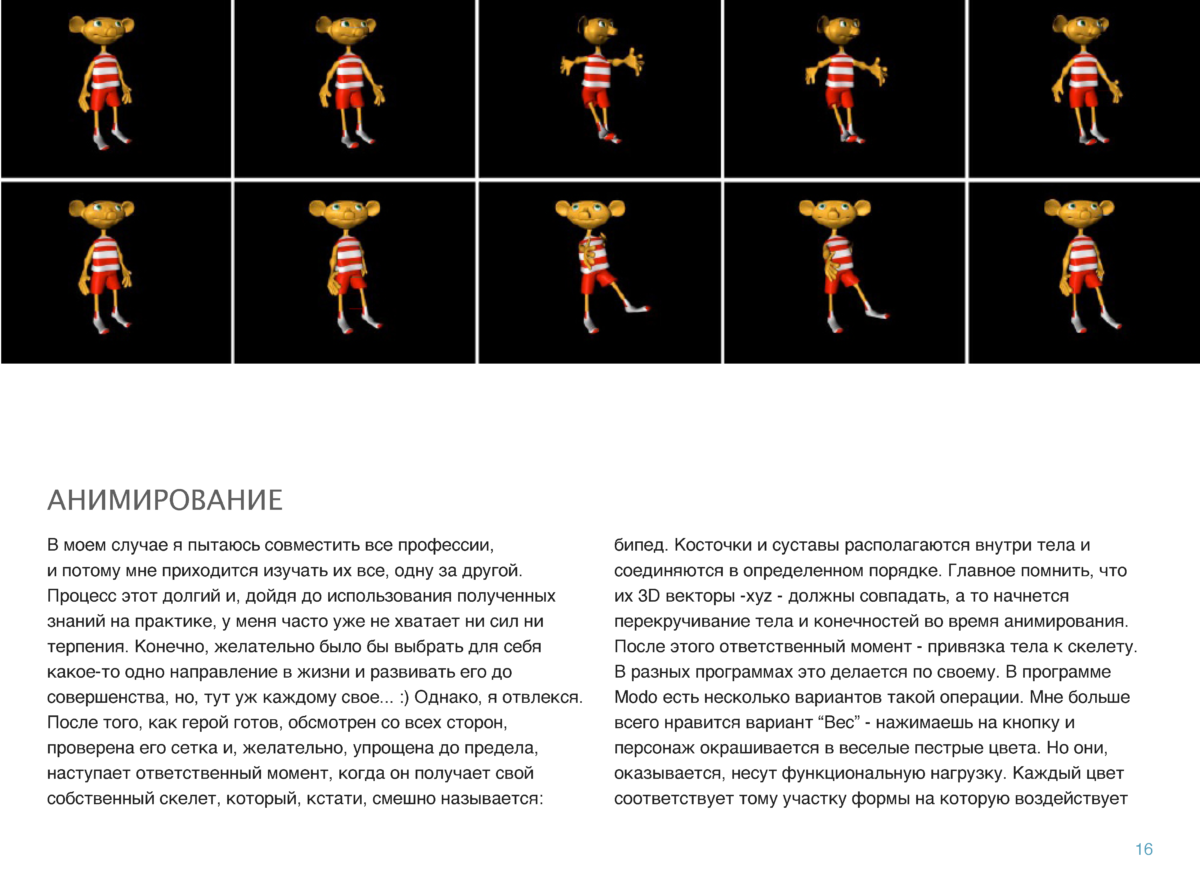 АНИМАЦИЯ Page 15