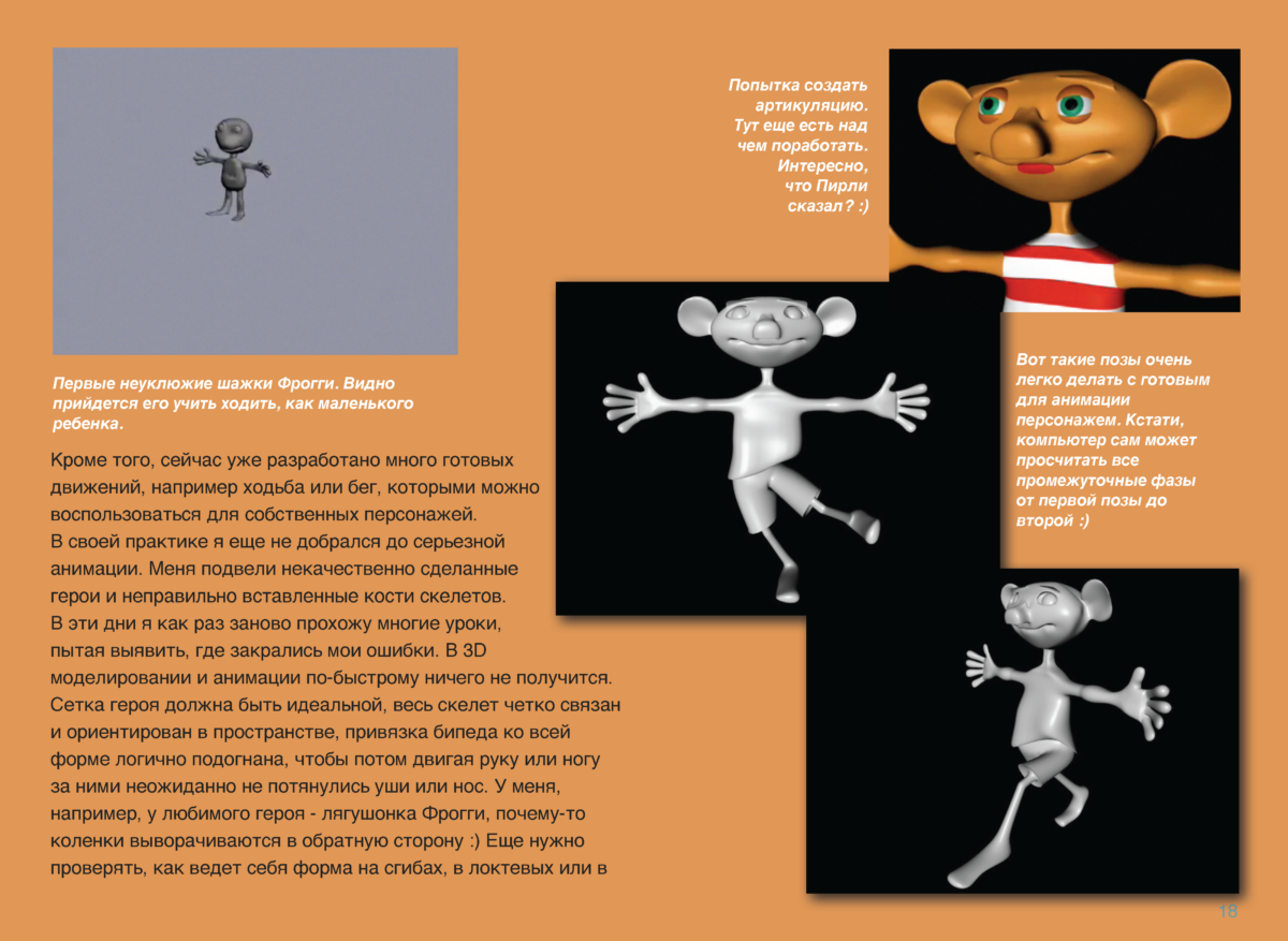 АНИМАЦИЯ Page 17