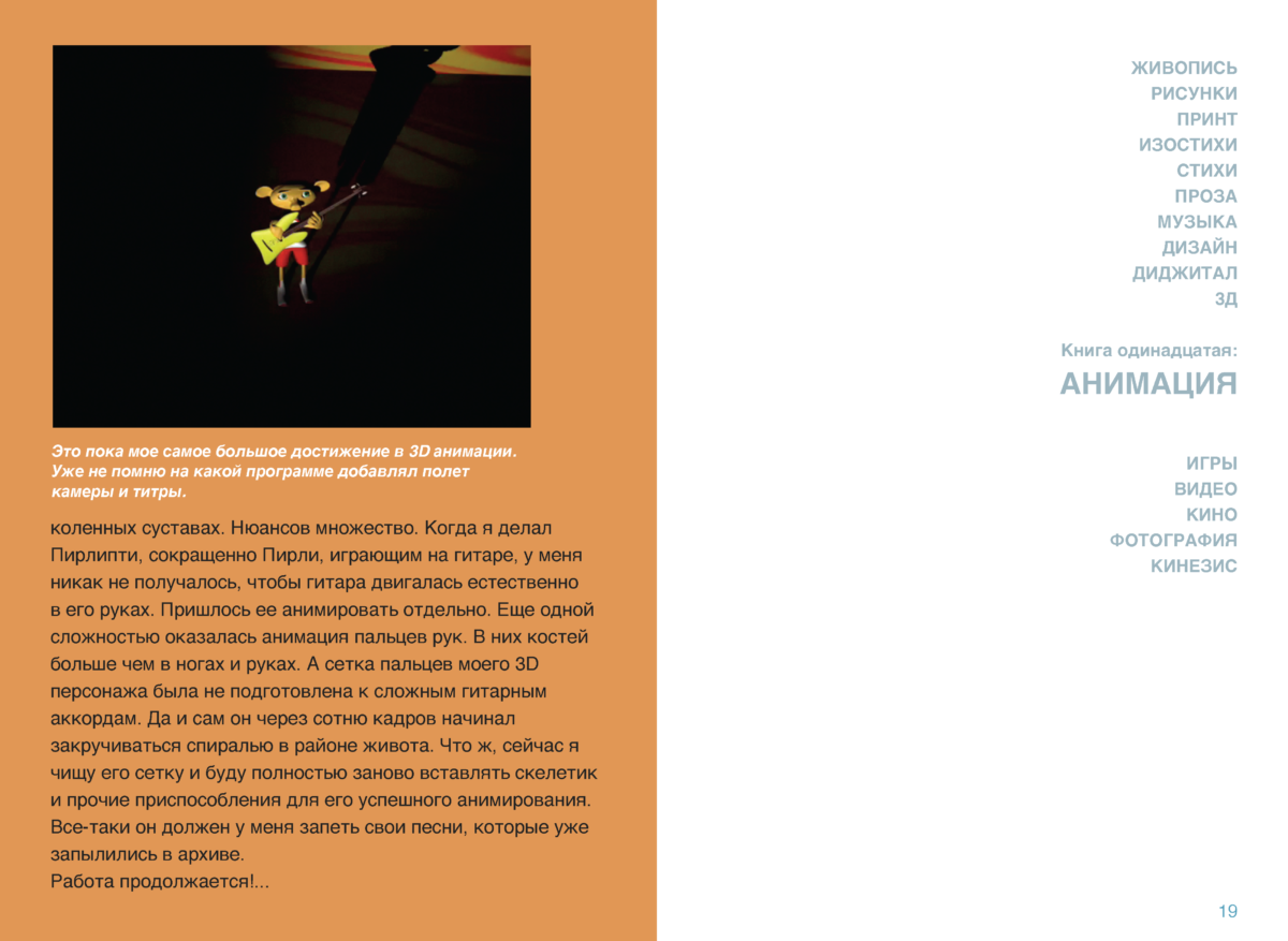 АНИМАЦИЯ Page 18