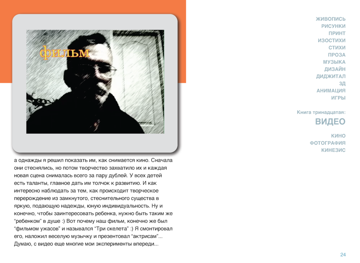 ВИДЕО Page 23 (1)