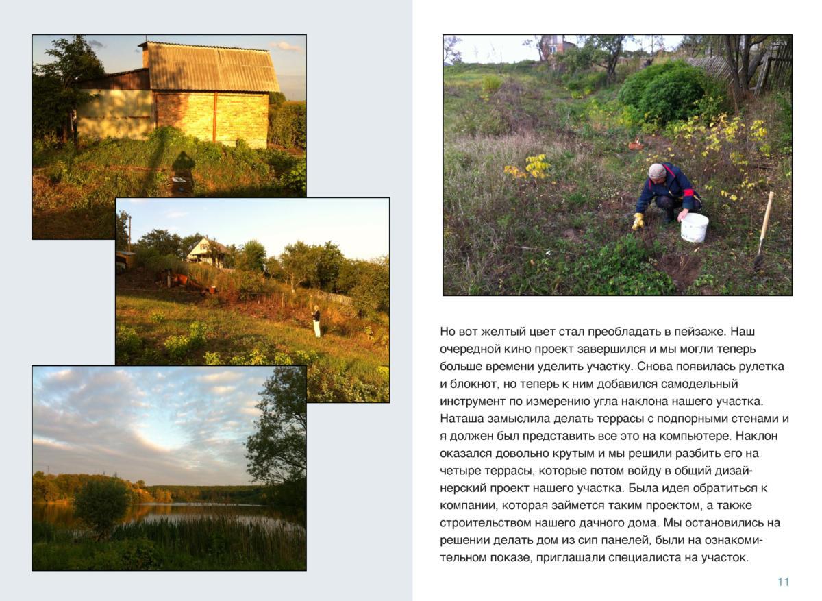 DACHA Page 012