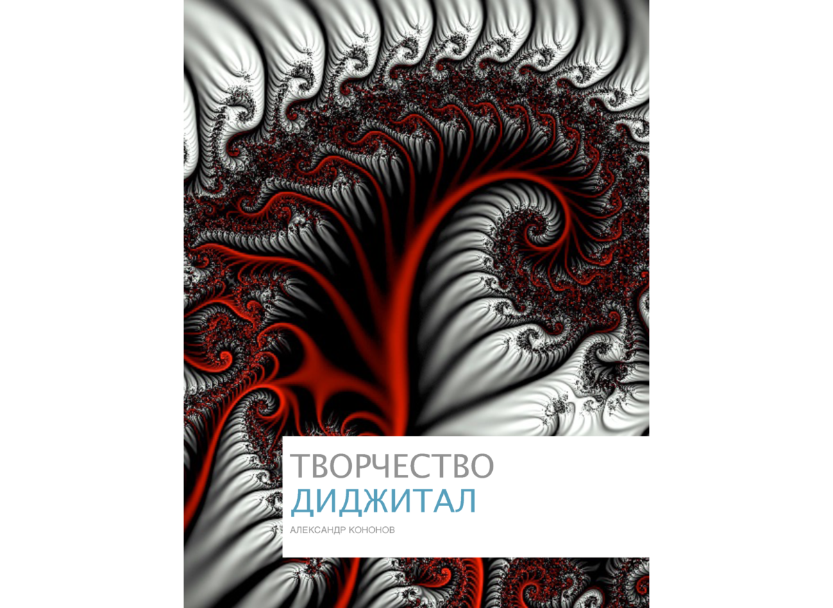 ДИДЖИТАЛ Page 01