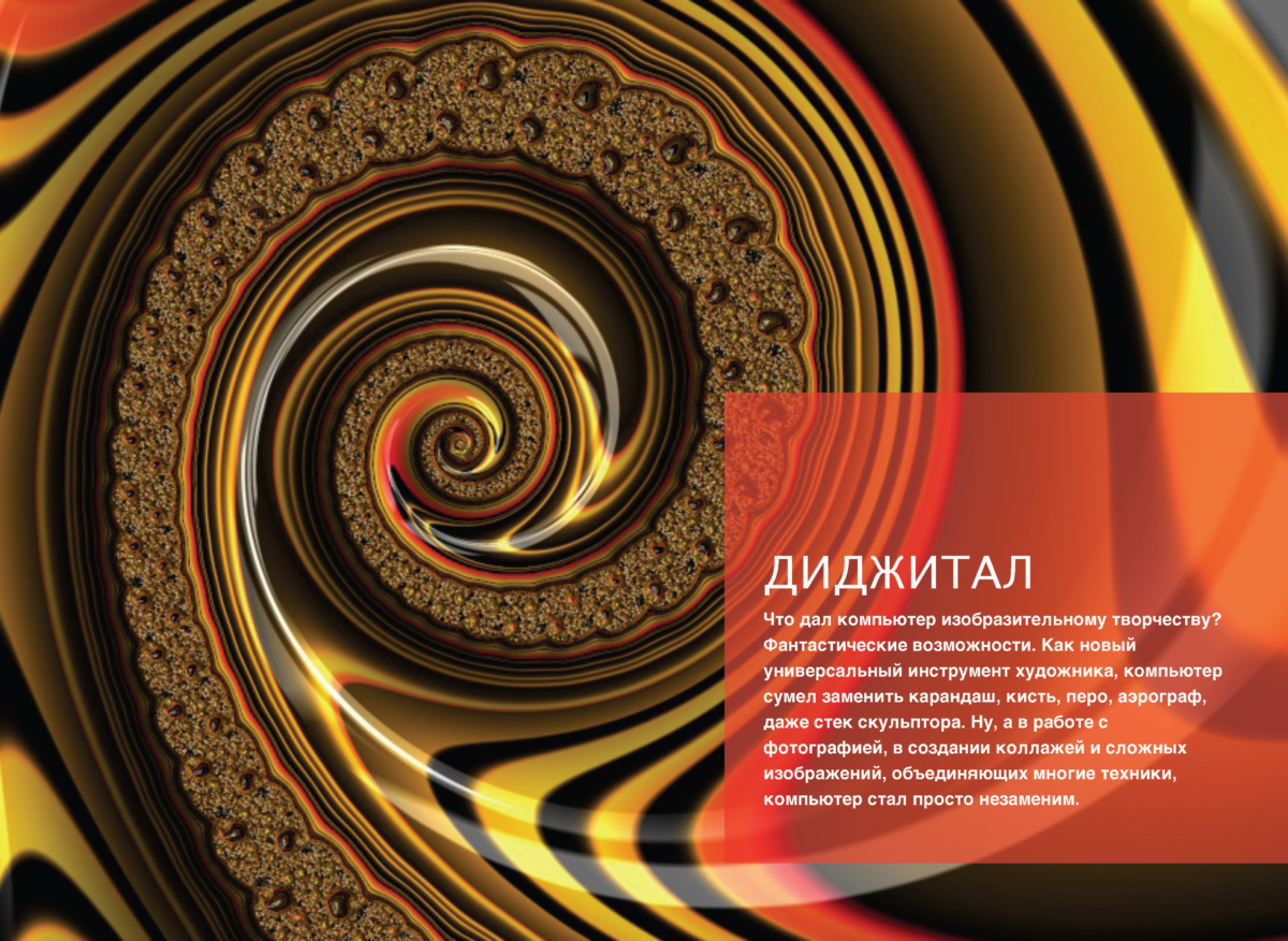 ДИДЖИТАЛ Page 02