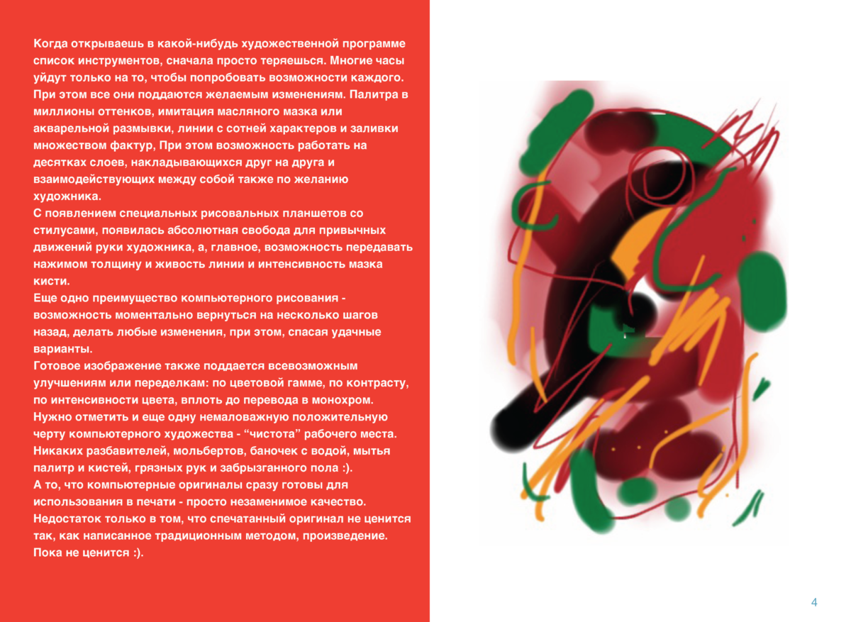 ДИДЖИТАЛ Page 03