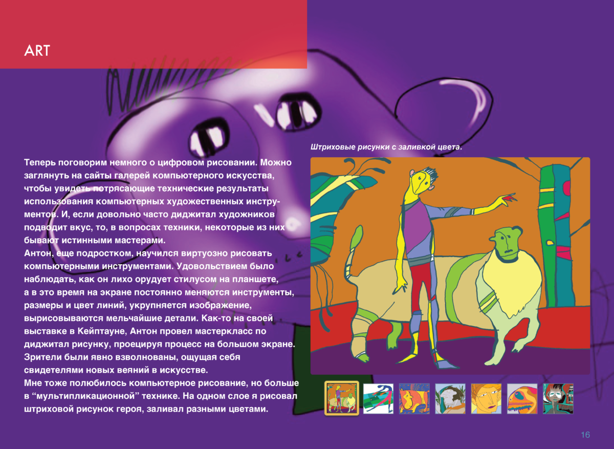 ДИДЖИТАЛ Page 15