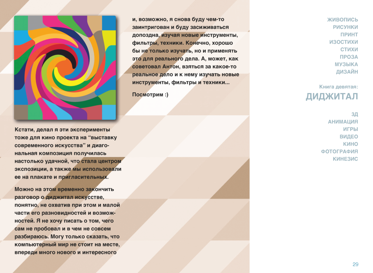 ДИДЖИТАЛ Page 28