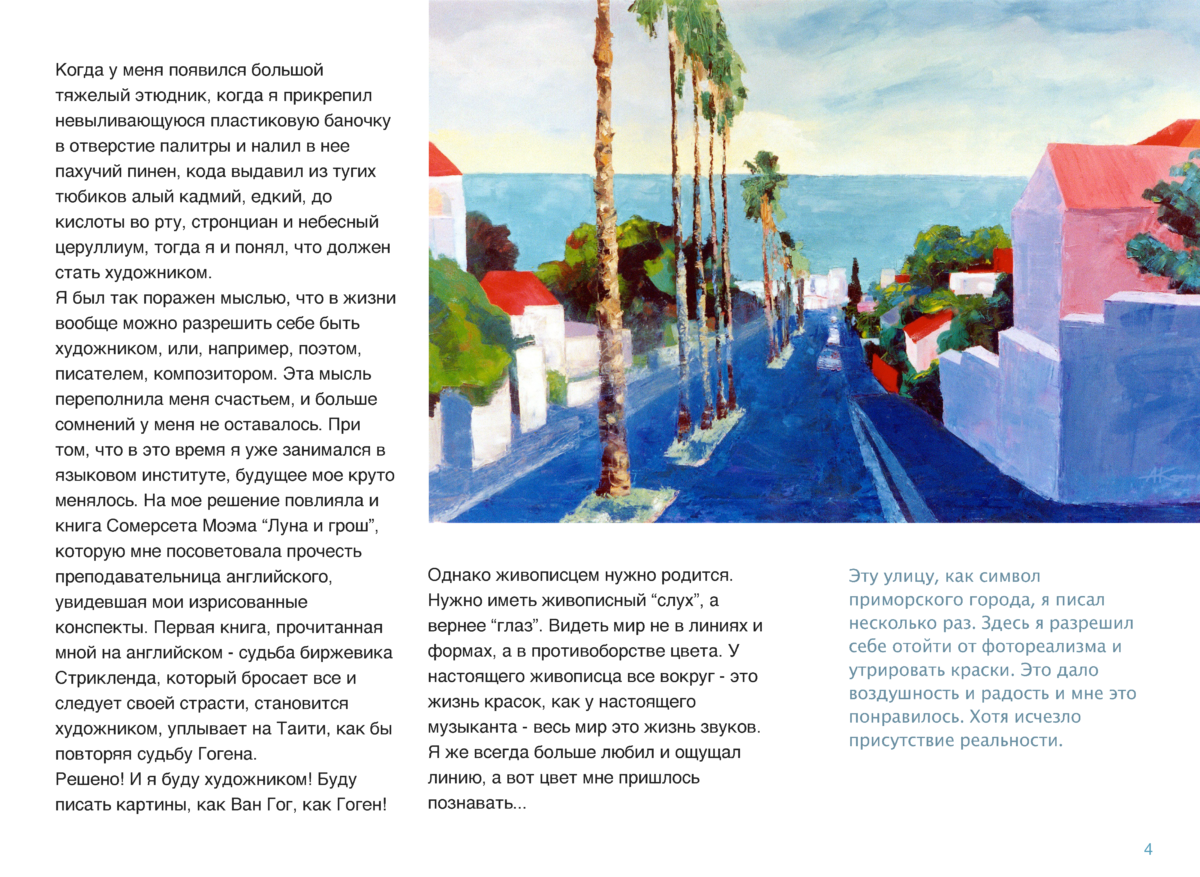 ЖИВОПИСЬ Page 03