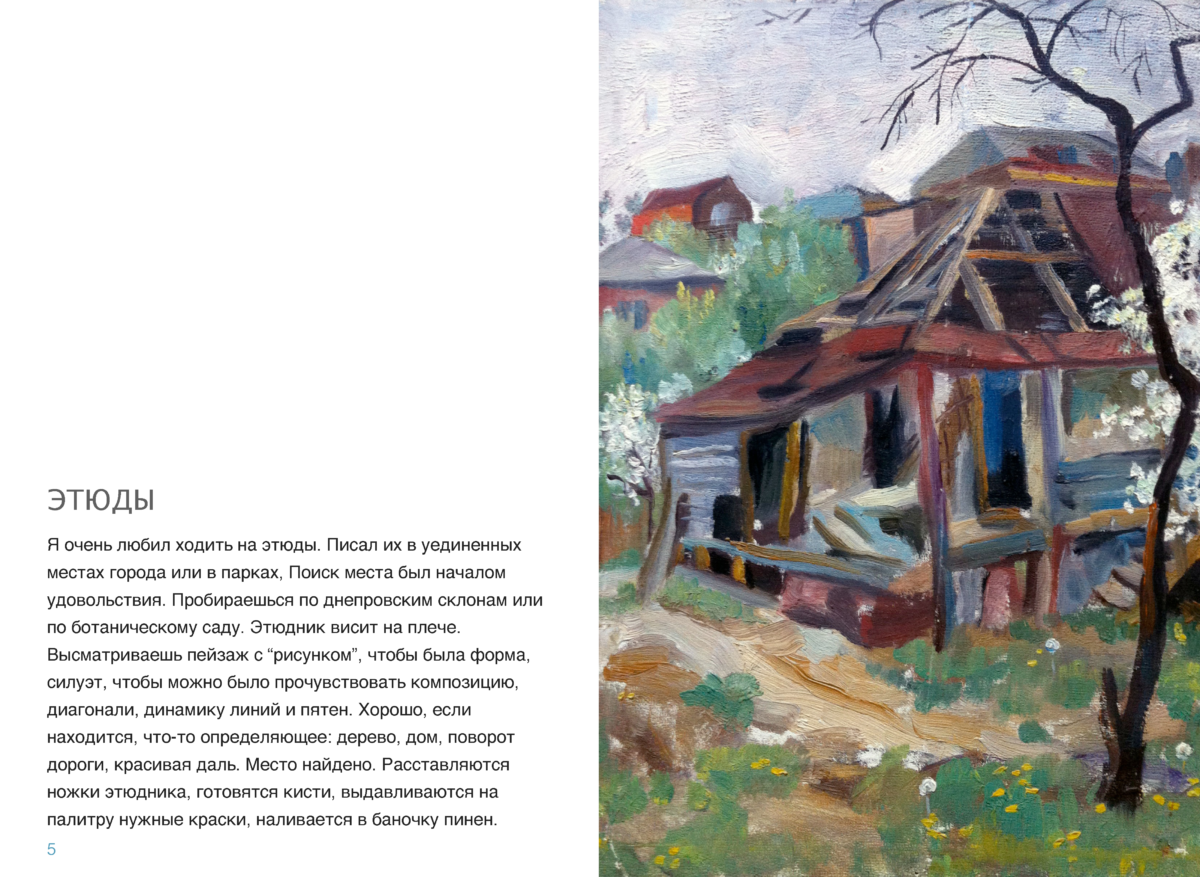 ЖИВОПИСЬ Page 04