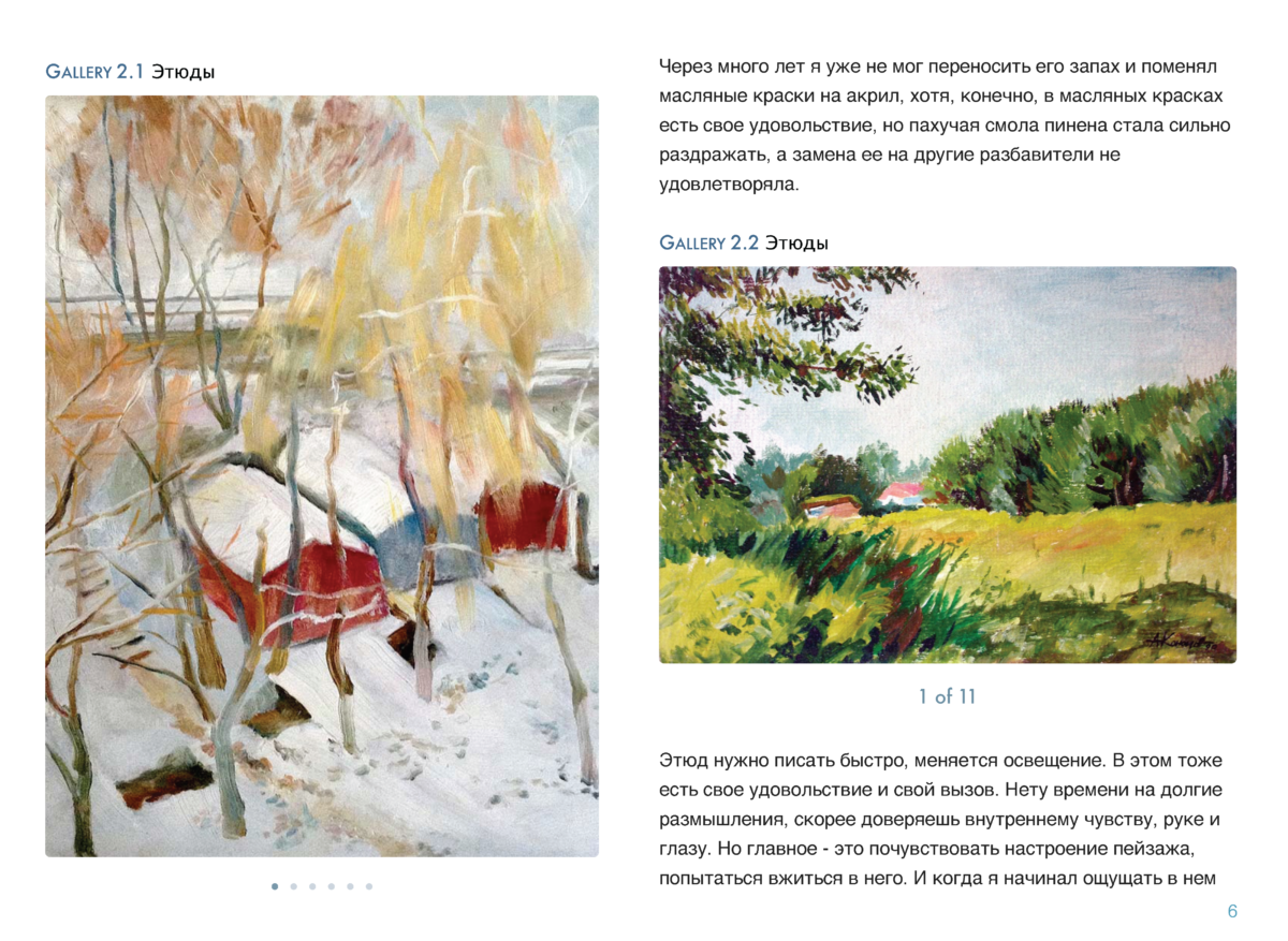 ЖИВОПИСЬ Page 05