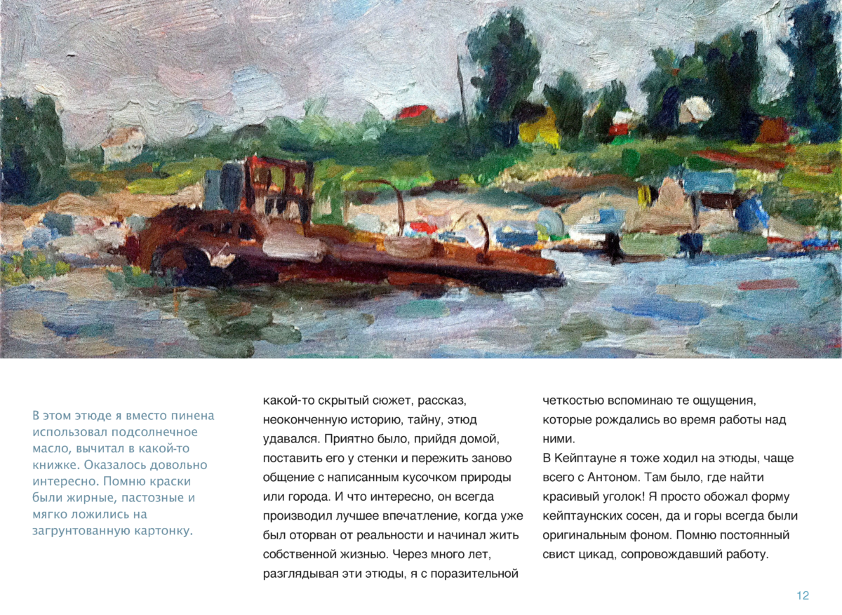 ЖИВОПИСЬ Page 11