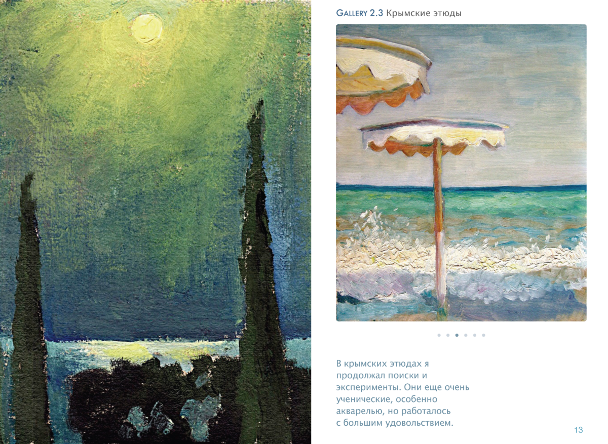 ЖИВОПИСЬ Page 12