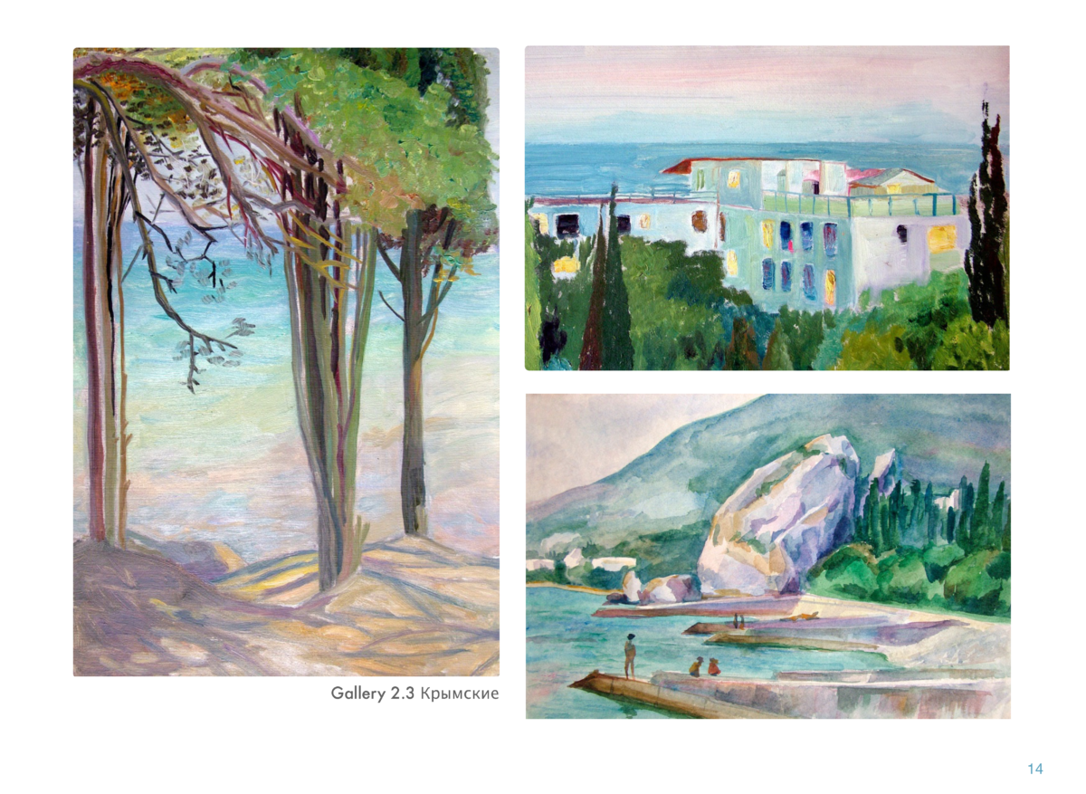 ЖИВОПИСЬ Page 13