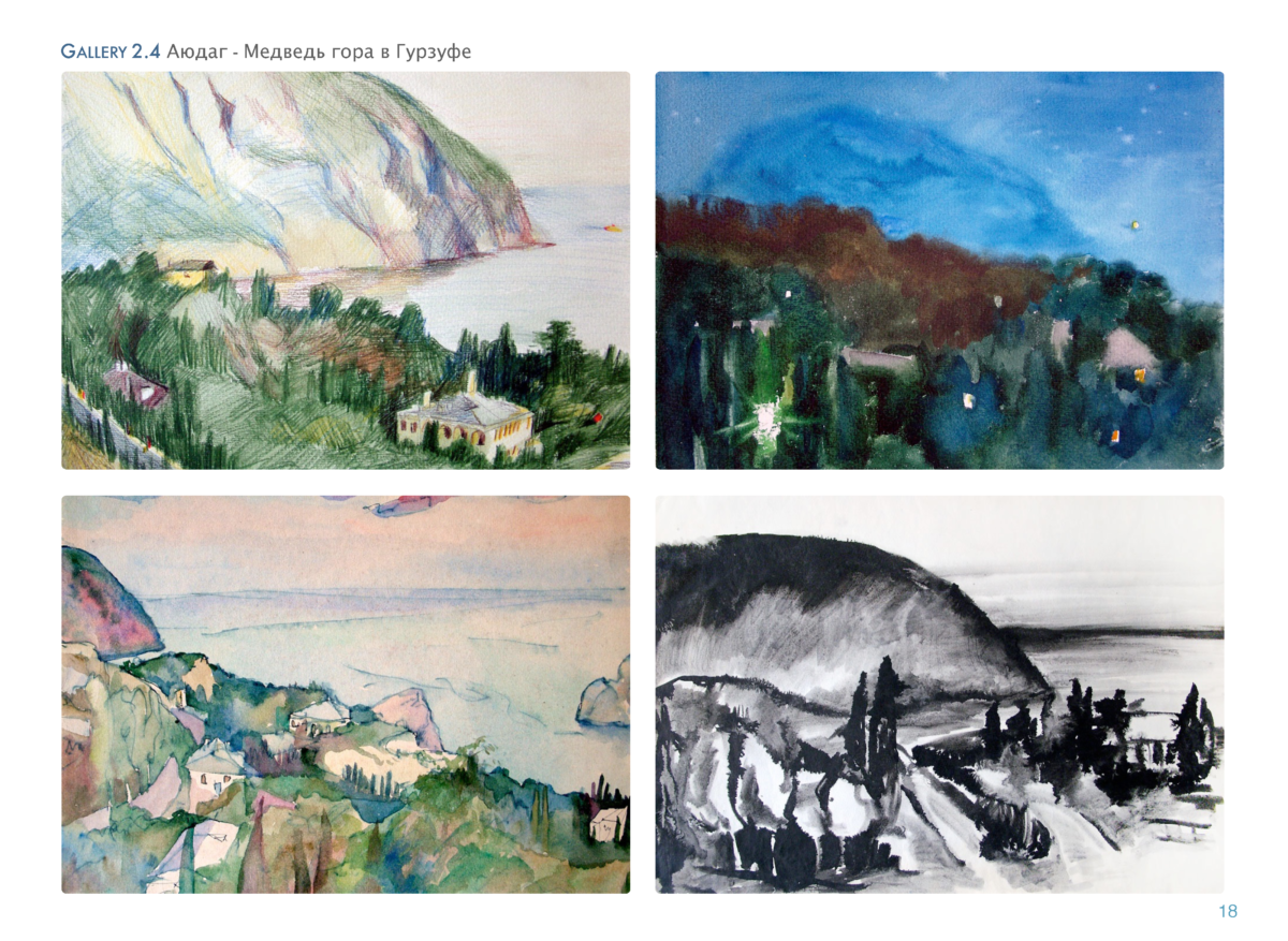 ЖИВОПИСЬ Page 17