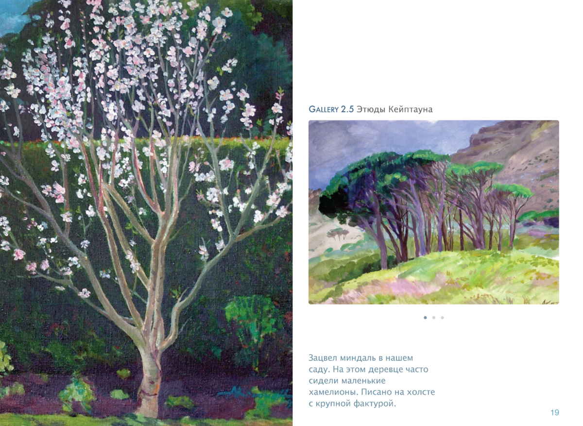 ЖИВОПИСЬ Page 18