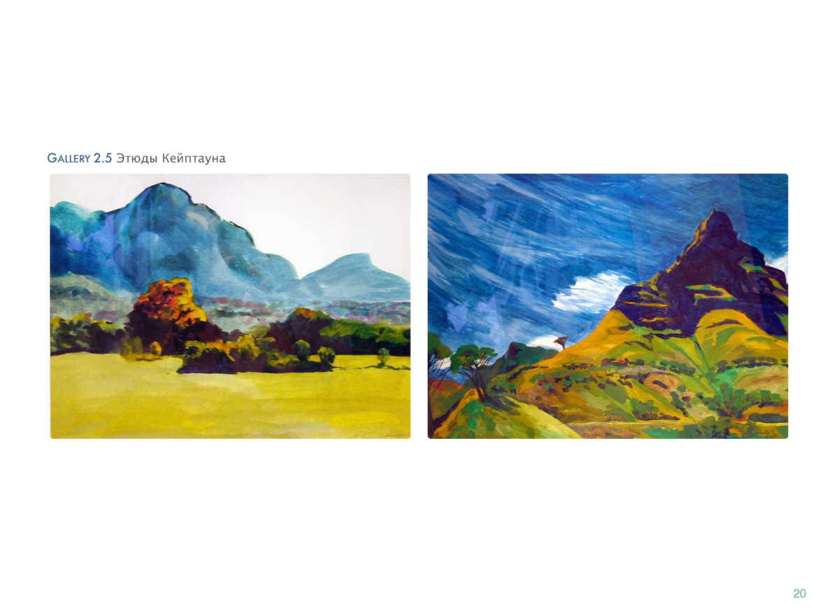 ЖИВОПИСЬ Page 19