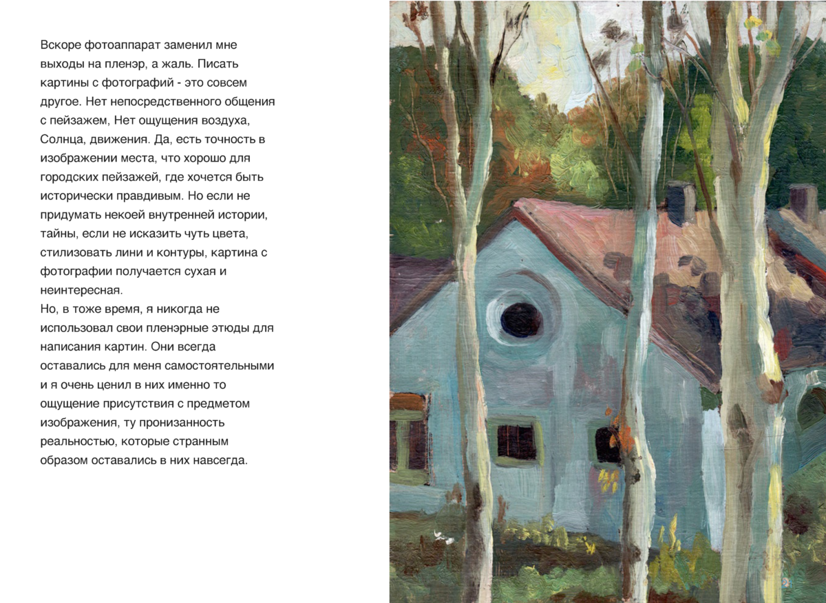 ЖИВОПИСЬ Page 20