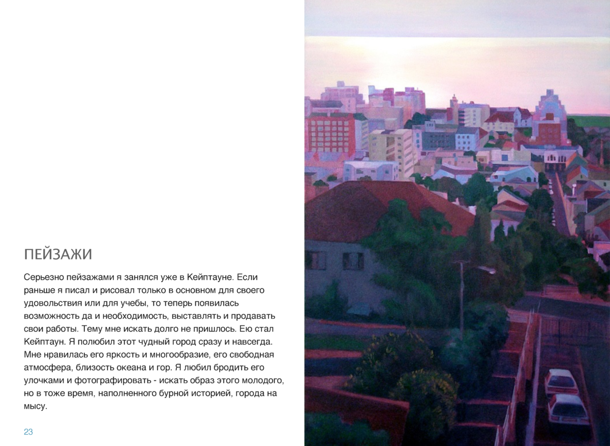 ЖИВОПИСЬ Page 22