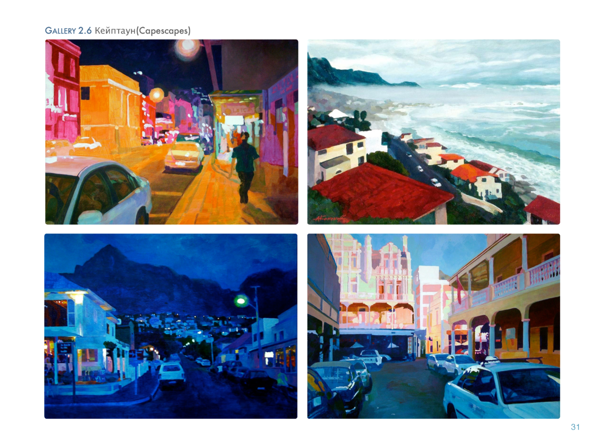 ЖИВОПИСЬ Page 30