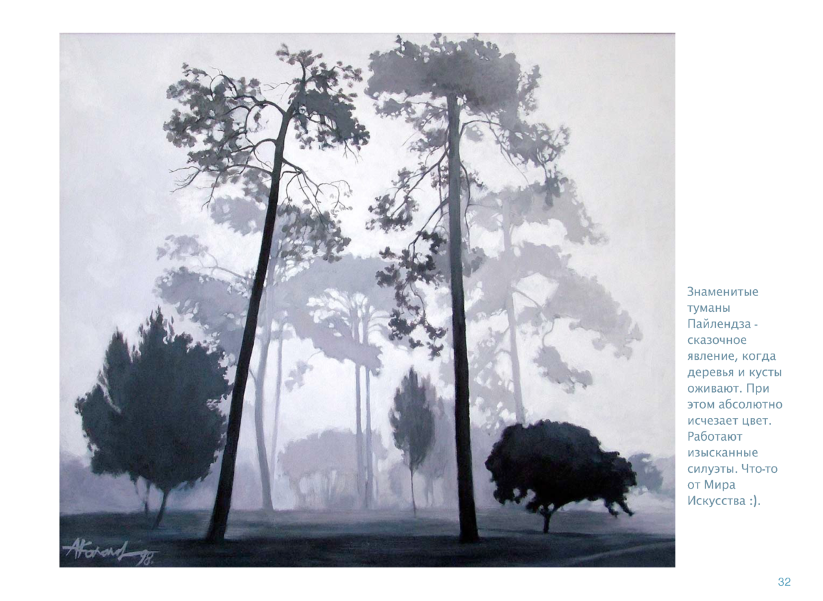 ЖИВОПИСЬ Page 31