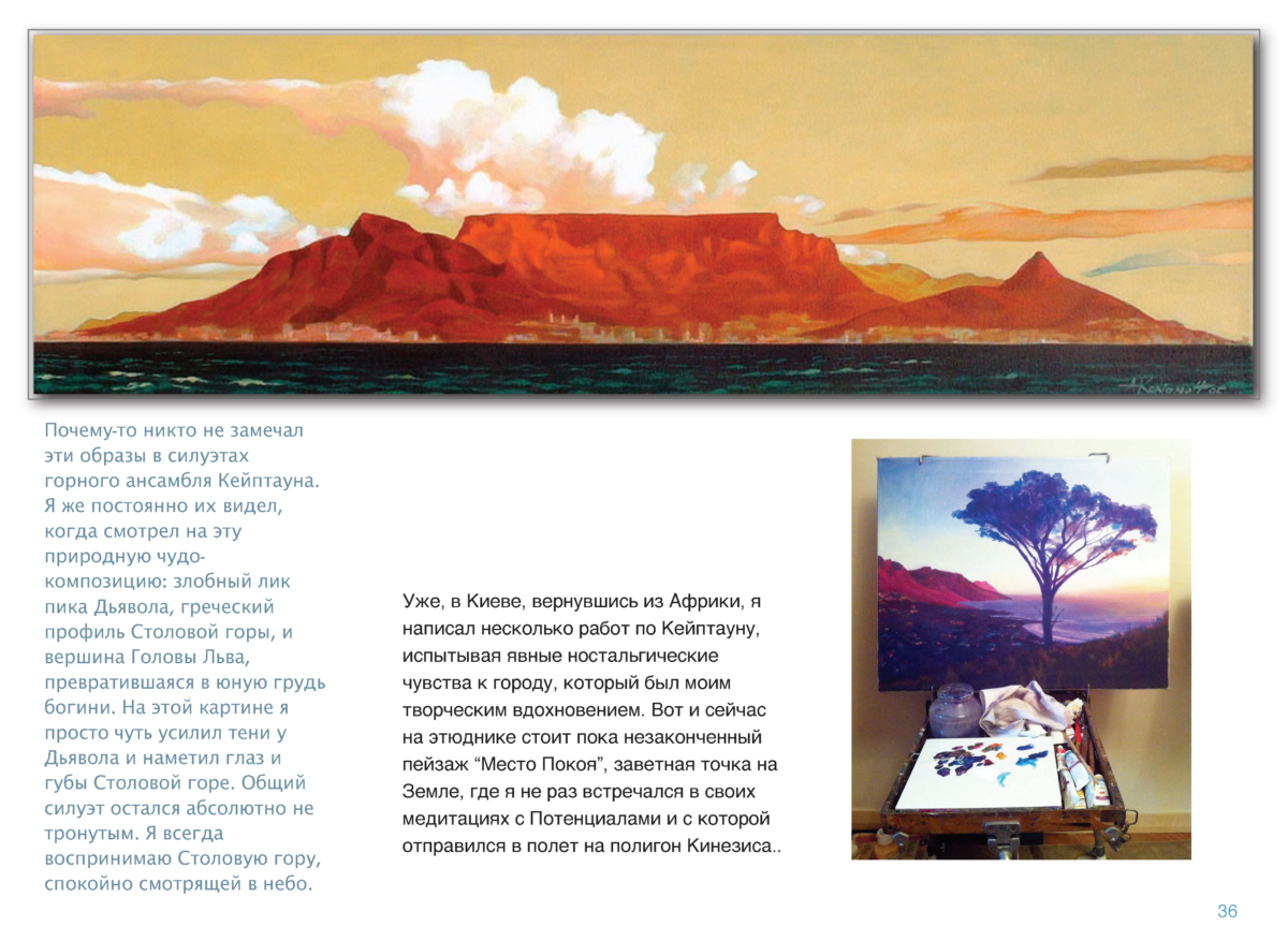 ЖИВОПИСЬ Page 35