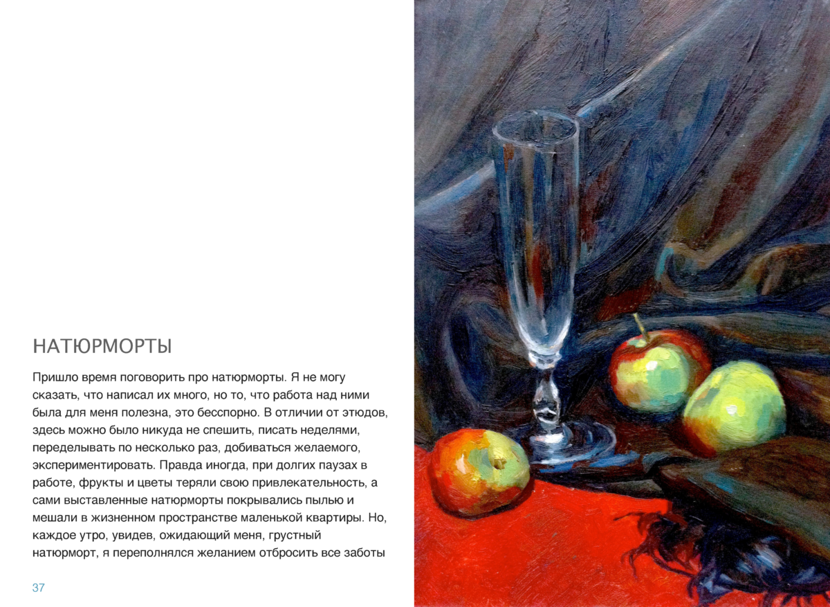 ЖИВОПИСЬ Page 36