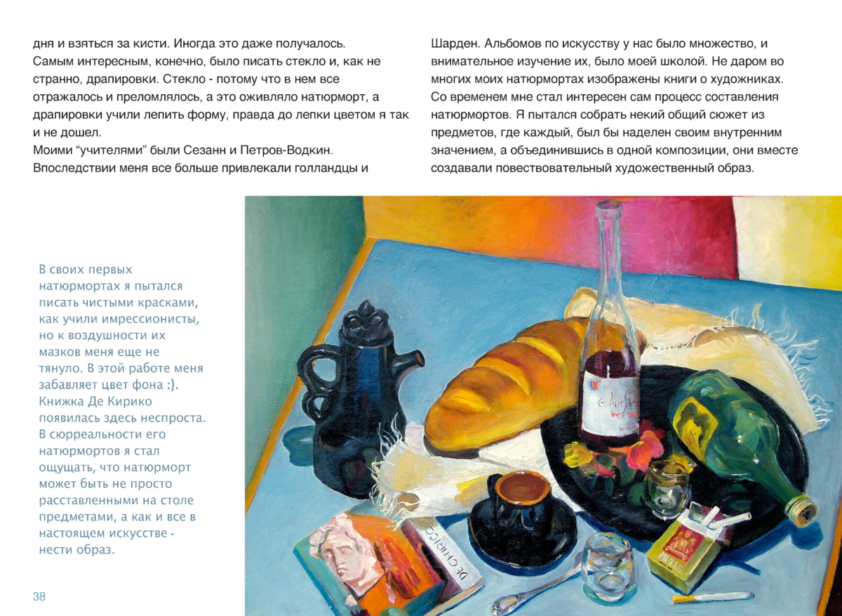 ЖИВОПИСЬ Page 37