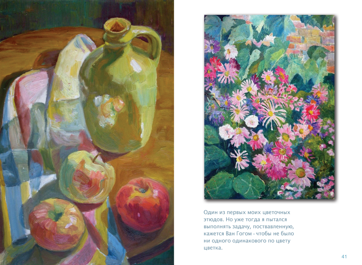 ЖИВОПИСЬ Page 40