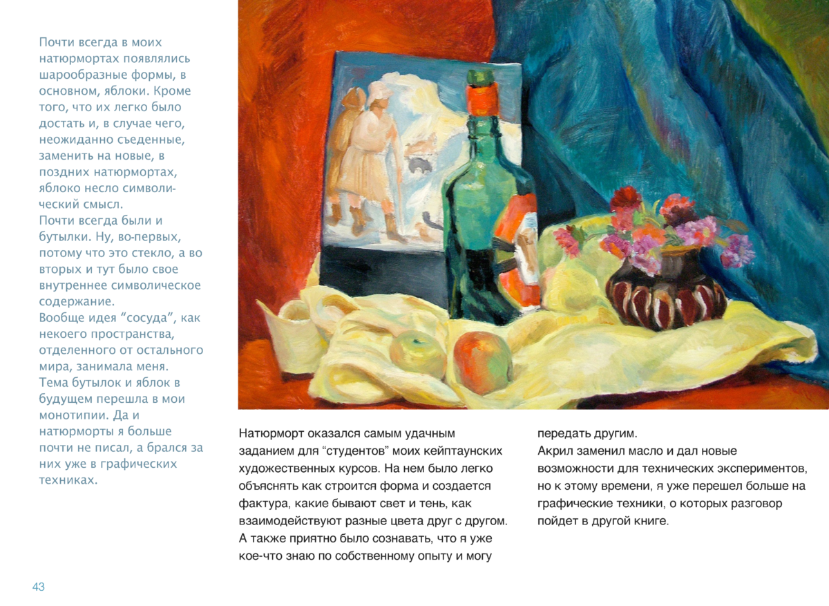 ЖИВОПИСЬ Page 42