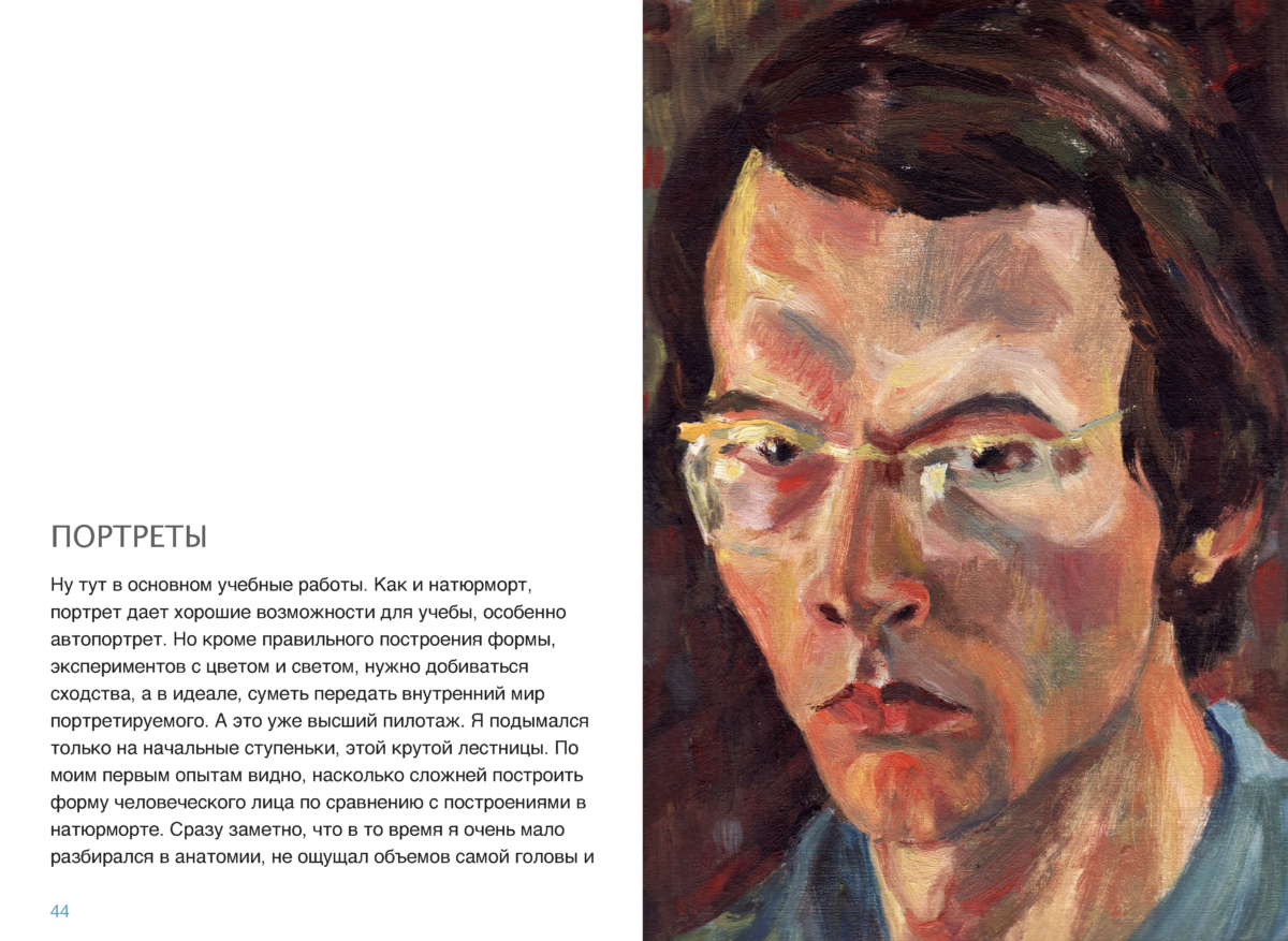 ЖИВОПИСЬ Page 43