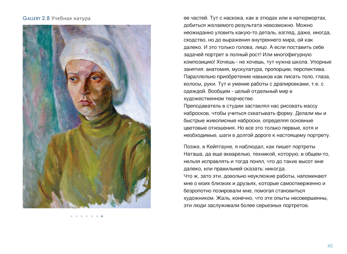 ЖИВОПИСЬ Page 44