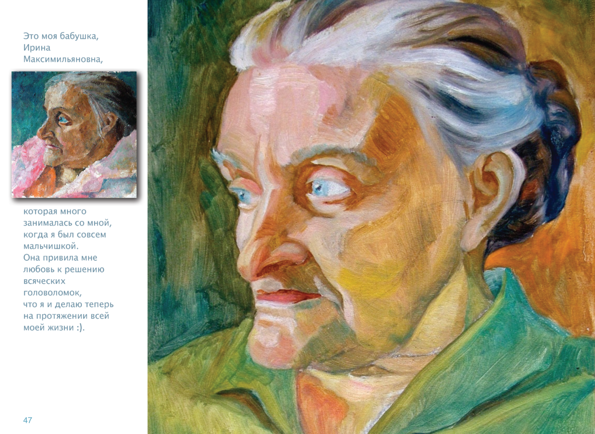 ЖИВОПИСЬ Page 46