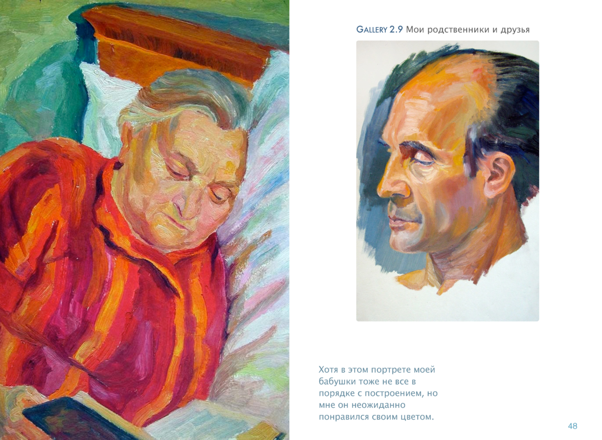 ЖИВОПИСЬ Page 47