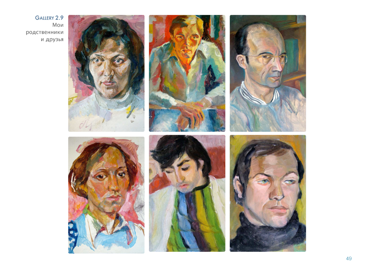 ЖИВОПИСЬ Page 48