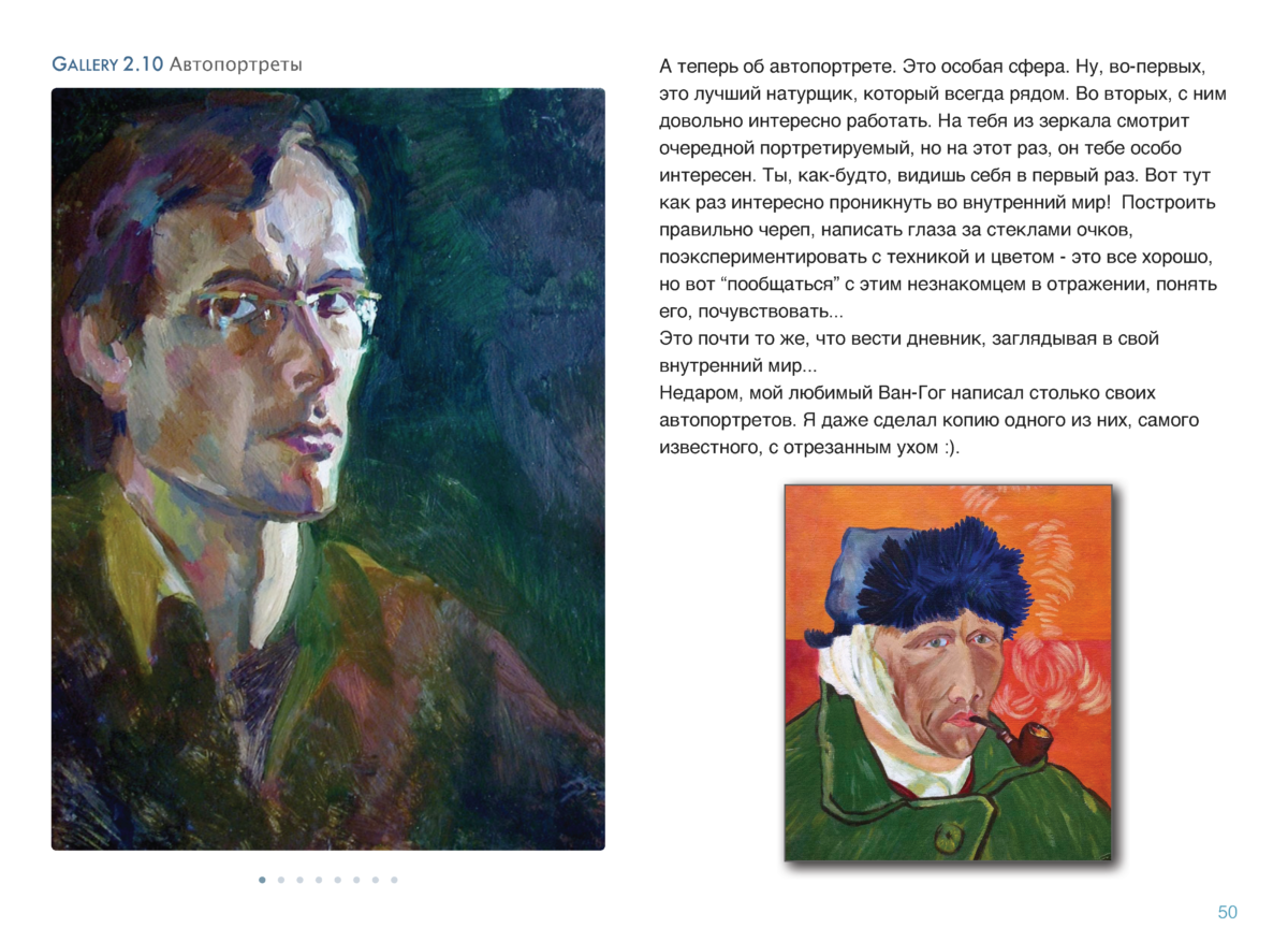 ЖИВОПИСЬ Page 49