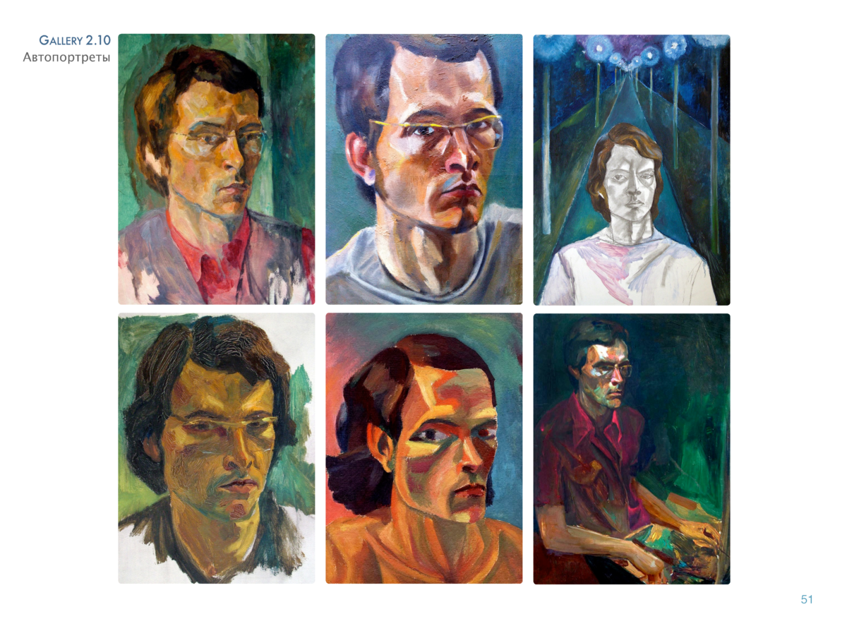 ЖИВОПИСЬ Page 50