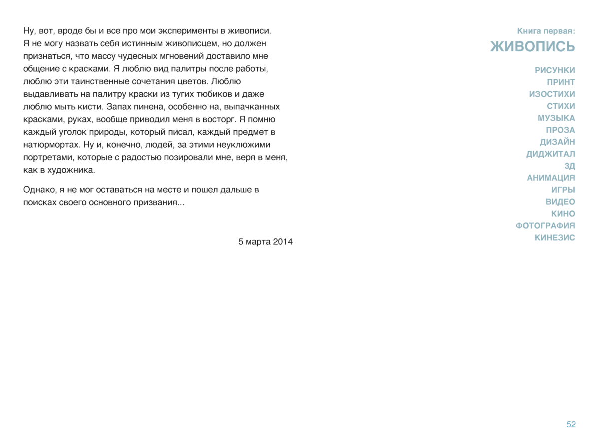 ЖИВОПИСЬ Page 51