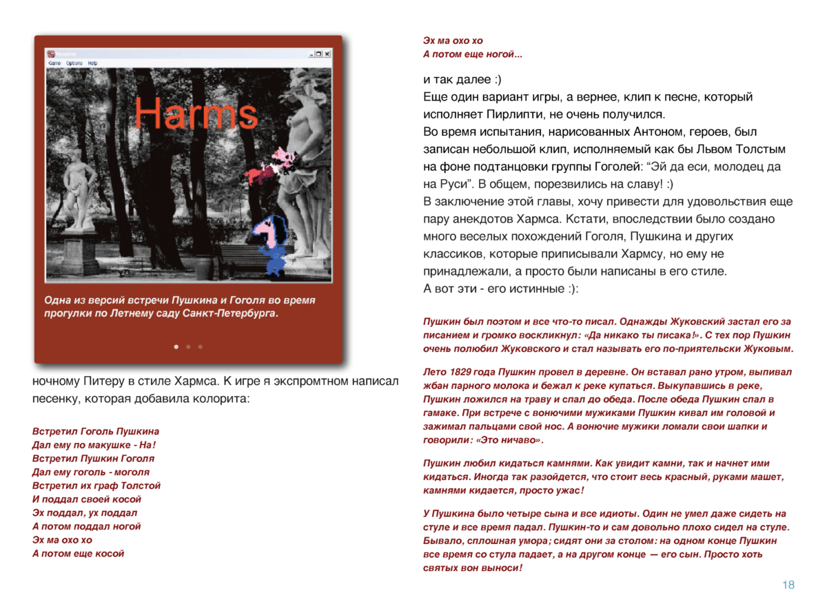 ИГРЫ Page 17