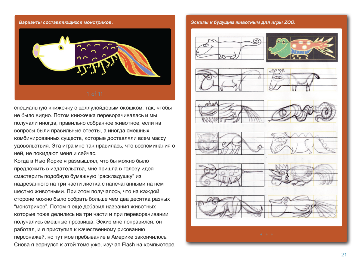 ИГРЫ Page 20 (1) (1)