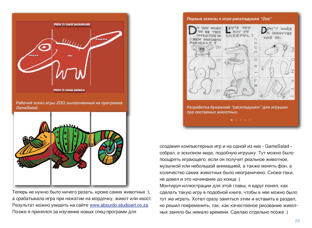 ИГРЫ Page 23 (1)